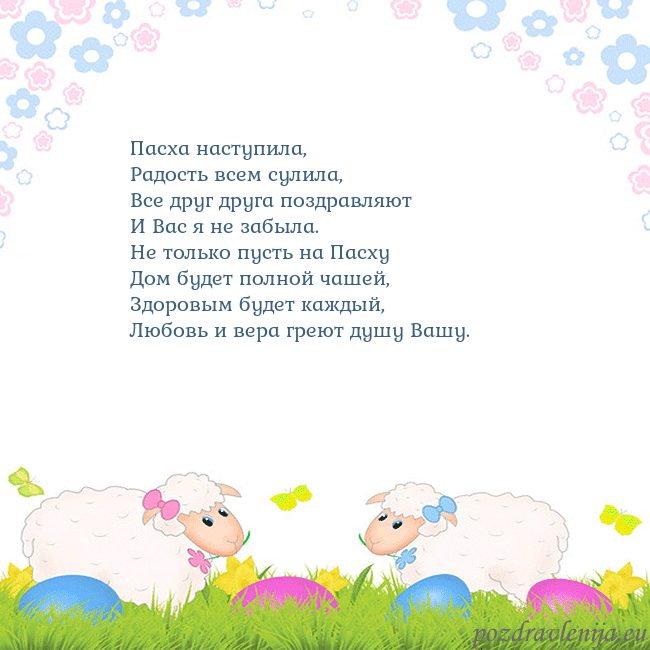 Velykos-7 Пасха наступила,
Радость всем сулила,
Все друг дру Velykos-7