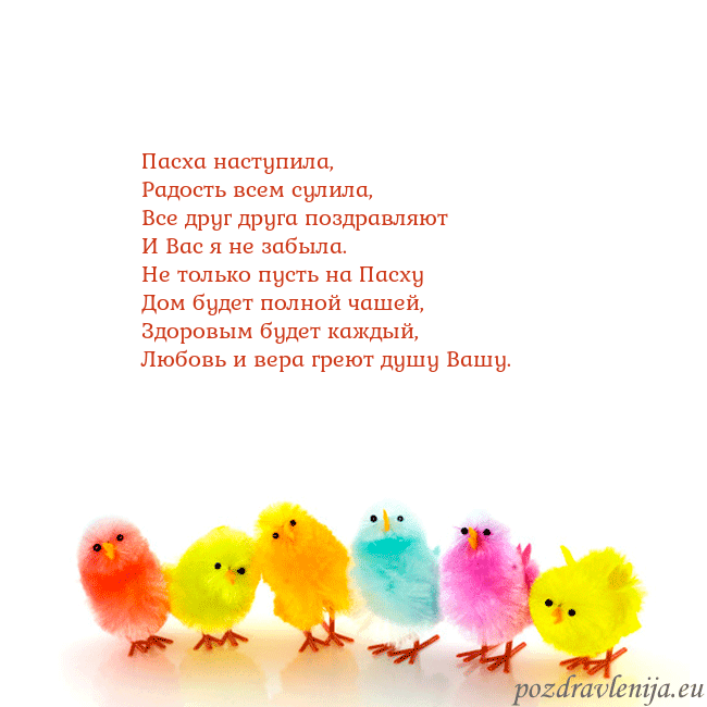 Velykos-8 Пасха наступила,
Радость всем сулила,
Все друг дру Velykos-8