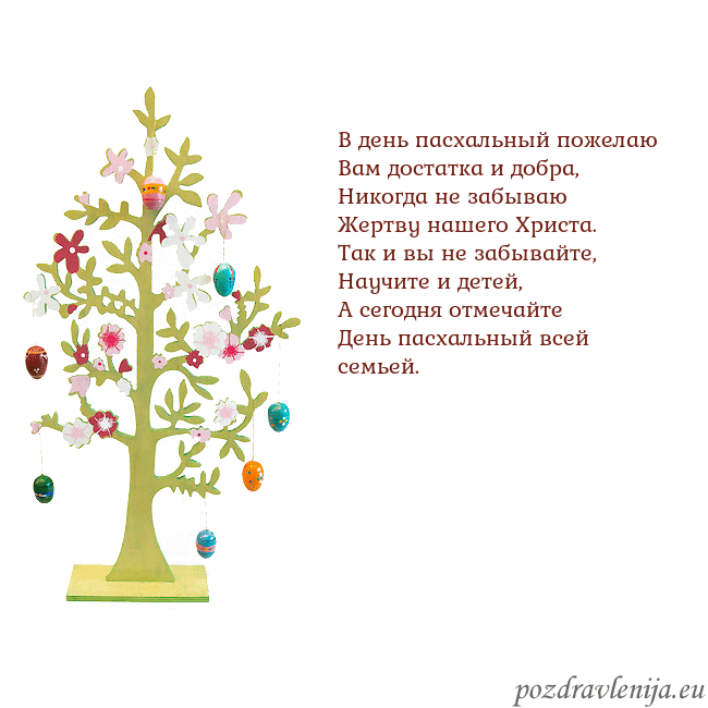 Velykos-1 В день пасхальный пожелаю
Вам достатка и добра,
Ни Velykos-1