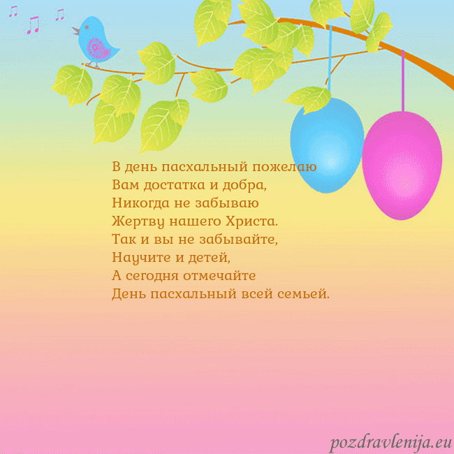 Velykos-4 В день пасхальный пожелаю
Вам достатка и добра,
Ни Velykos-4