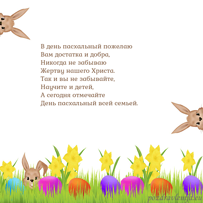 Velykos-9 В день пасхальный пожелаю
Вам достатка и добра,
Ни Velykos-9
