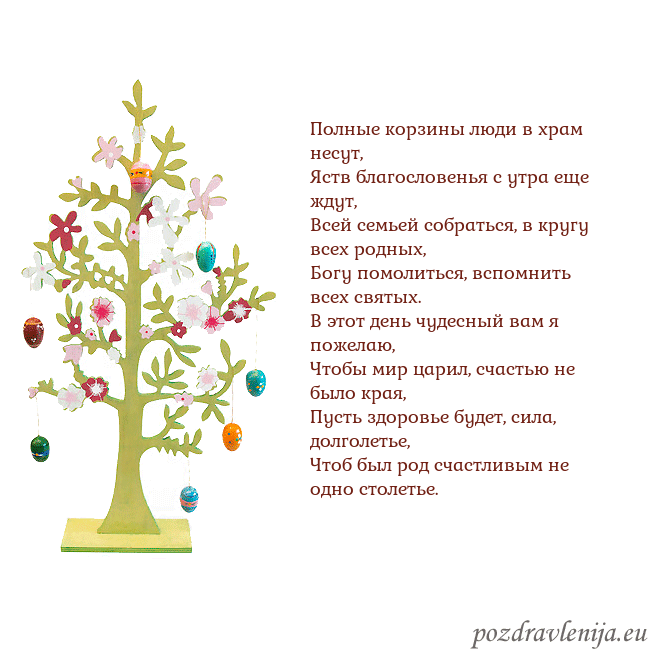 Velykos-1 Полные корзины люди в храм несут,
Яств благословен Velykos-1