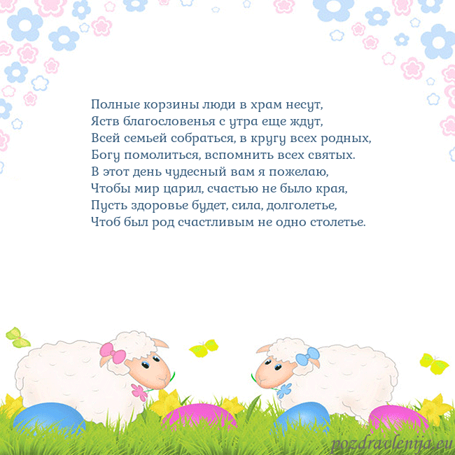 Velykos-7 Полные корзины люди в храм несут,
Яств благословен Velykos-7