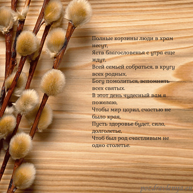 Velykos-15 Полные корзины люди в храм несут,
Яств благословен Velykos-15