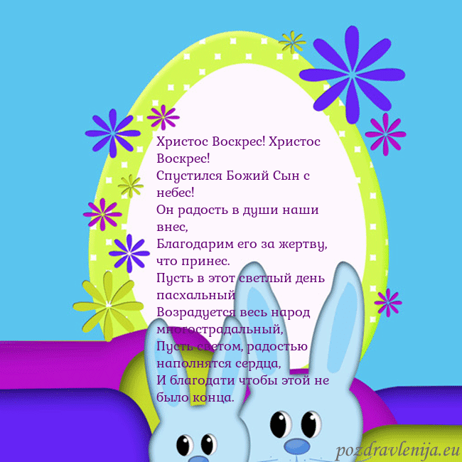 Velykos-3 Христос Воскрес! Христос Воскрес!
Спустился Божий Velykos-3