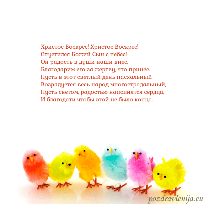 Velykos-8 Христос Воскрес! Христос Воскрес!
Спустился Божий Velykos-8