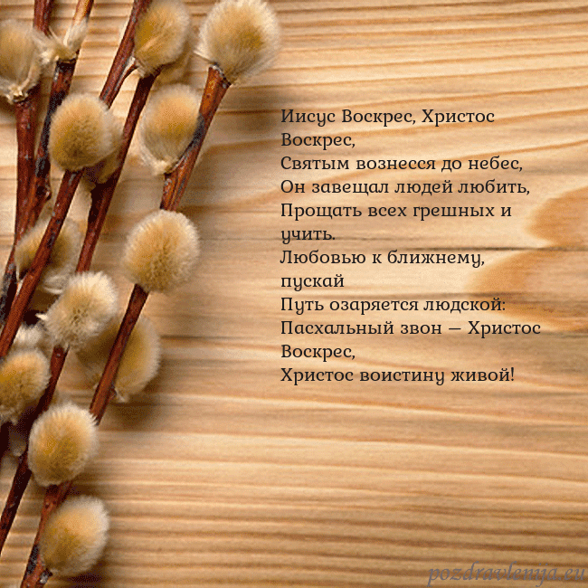 Velykos-15 Иисус Воскрес, Христос Воскрес,
Святым вознесся до Velykos-15