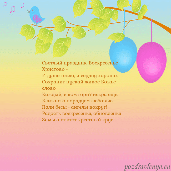 Velykos-4 Светлый праздник, Воскресенье Христово -
И душе те Velykos-4