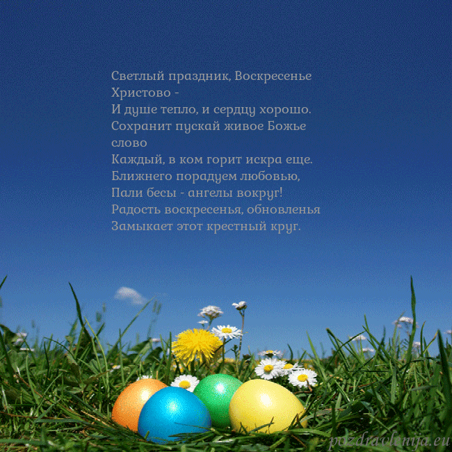 Velykos-5 Светлый праздник, Воскресенье Христово -
И душе те Velykos-5
