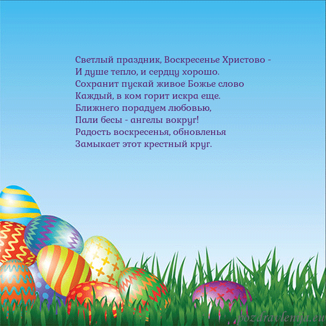 Velykos-12 Светлый праздник, Воскресенье Христово -
И душе те Velykos-12