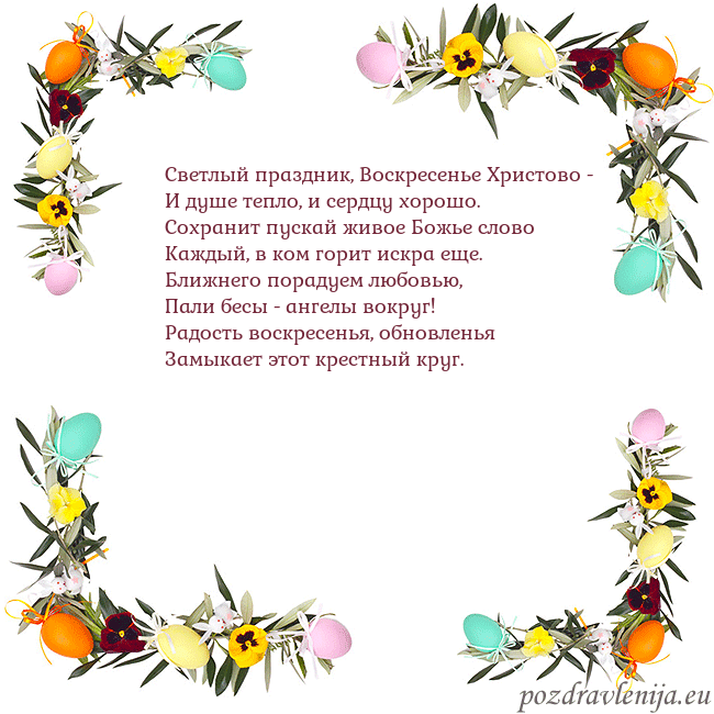 Velykos-13 Светлый праздник, Воскресенье Христово -
И душе те Velykos-13
