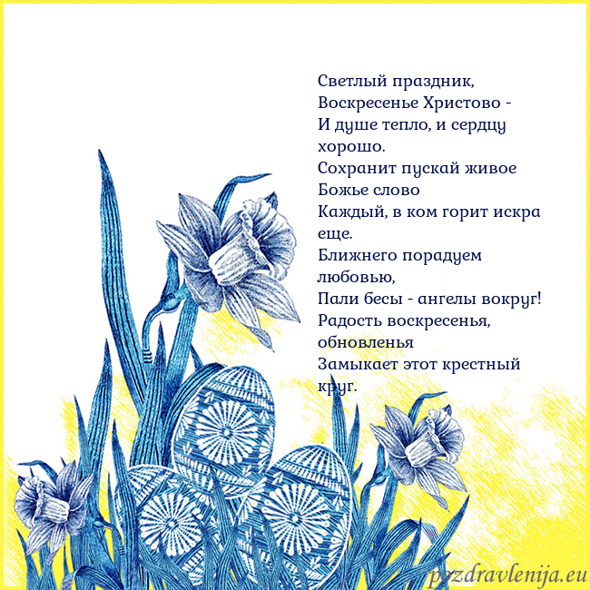 Velykos 17 Светлый праздник, Воскресенье Христово -
И душе те Velykos 17