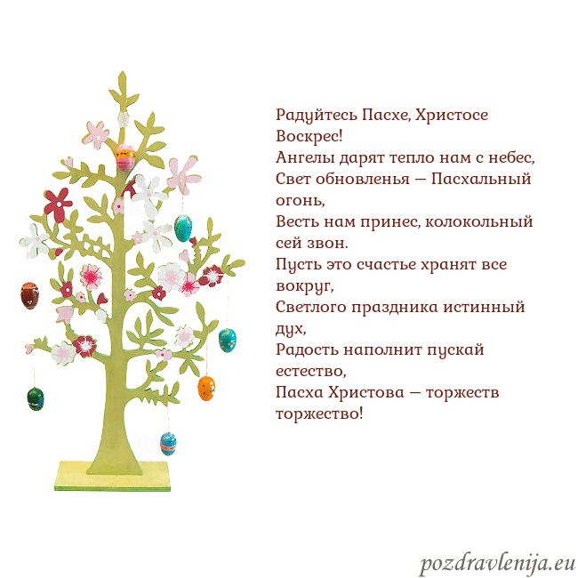 Velykos-1 Радуйтесь Пасхе, Христосе Воскрес!
Ангелы дарят те Velykos-1