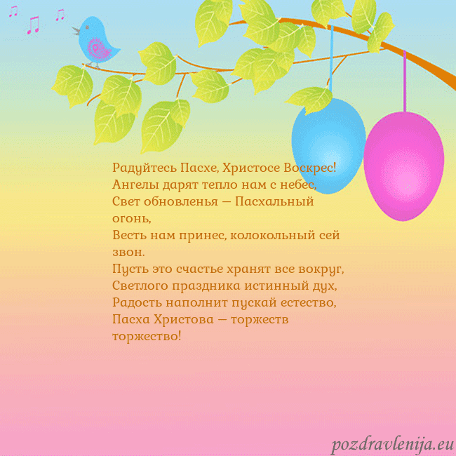Velykos-4 Радуйтесь Пасхе, Христосе Воскрес!
Ангелы дарят те Velykos-4