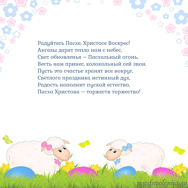 Velykos-7 Радуйтесь Пасхе, Христосе Воскрес!
Ангелы дарят те Velykos-7