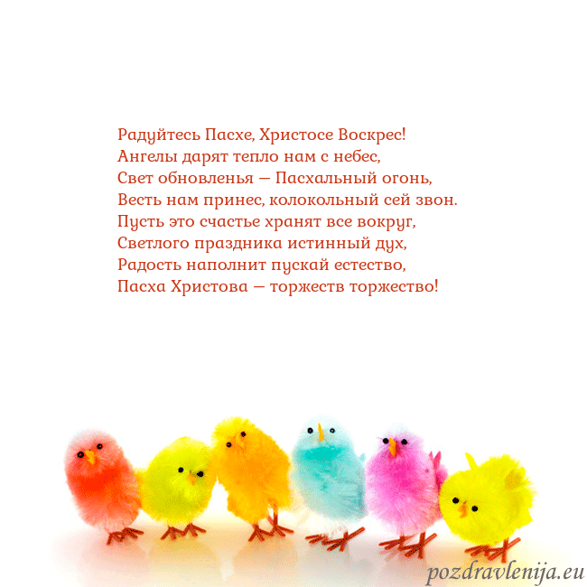 Velykos-8 Радуйтесь Пасхе, Христосе Воскрес!
Ангелы дарят те Velykos-8