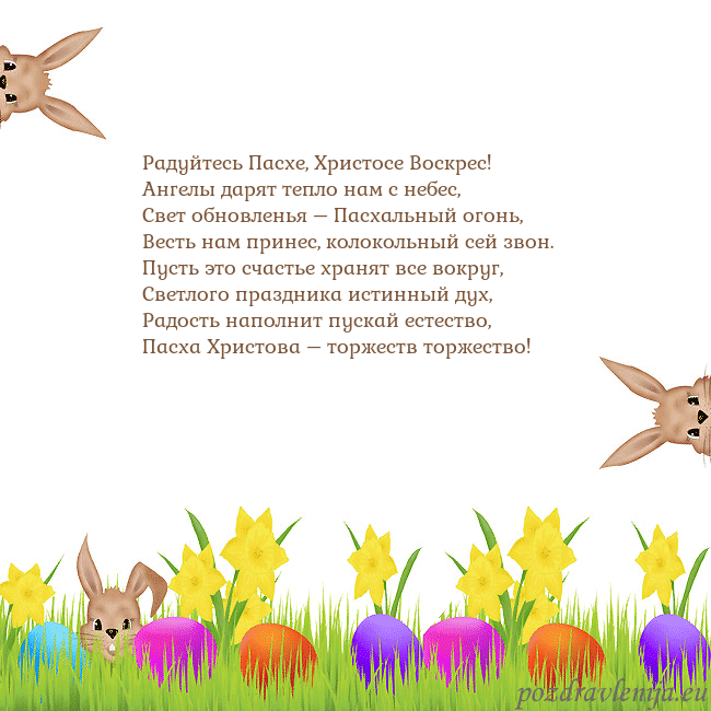 Velykos-9 Радуйтесь Пасхе, Христосе Воскрес!
Ангелы дарят те Velykos-9