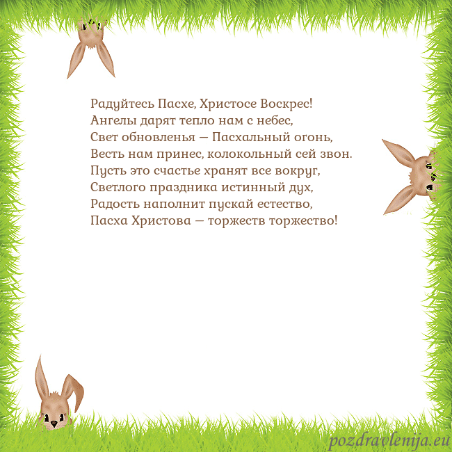 Velykos-10 Радуйтесь Пасхе, Христосе Воскрес!
Ангелы дарят те Velykos-10