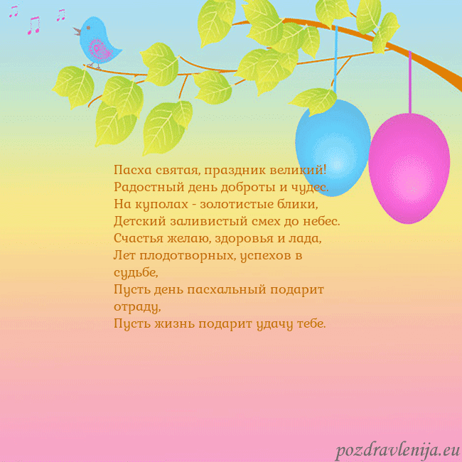 Velykos-4 Пасха святая, праздник великий!
Радостный день доб Velykos-4