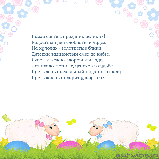 Velykos-7 Пасха святая, праздник великий!
Радостный день доб Velykos-7