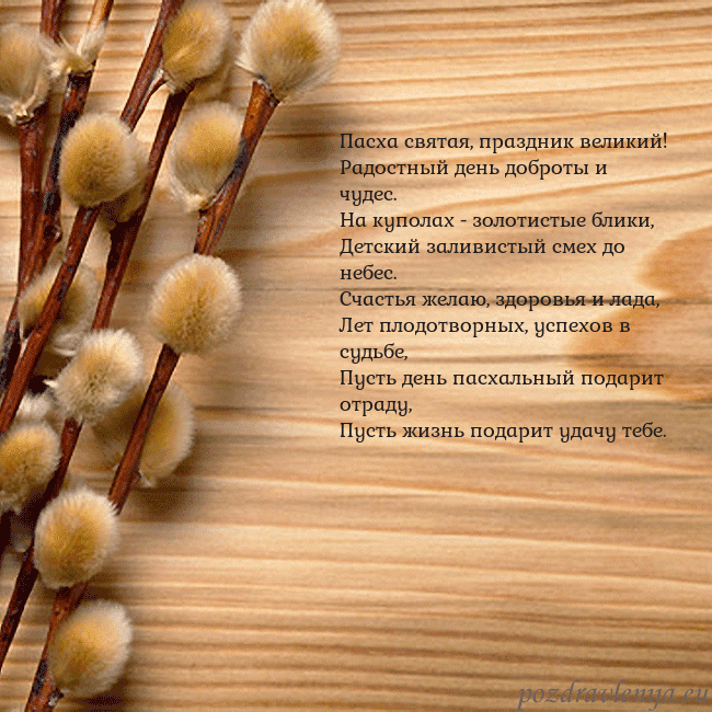 Velykos-15 Пасха святая, праздник великий!
Радостный день доб Velykos-15