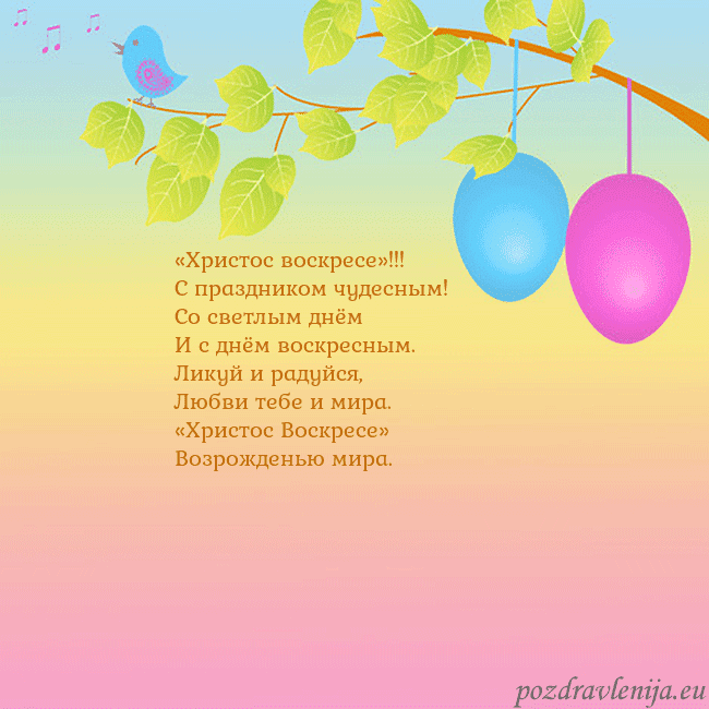 Velykos-4 «Христос воскресе»!!!
С праздником чудесным!
Со св Velykos-4