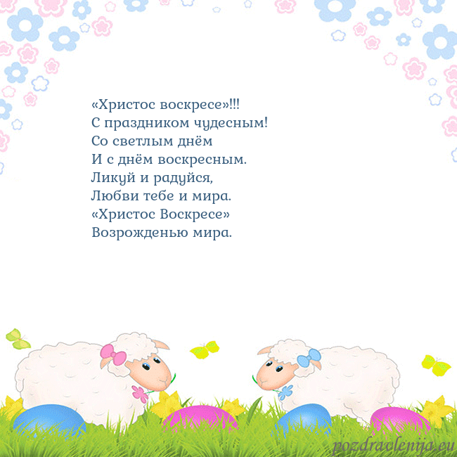 Velykos-7 «Христос воскресе»!!!
С праздником чудесным!
Со св Velykos-7