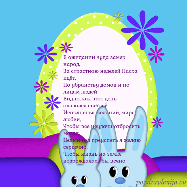 Velykos-3 В ожидании чуда замер народ,
За страстною неделей Velykos-3