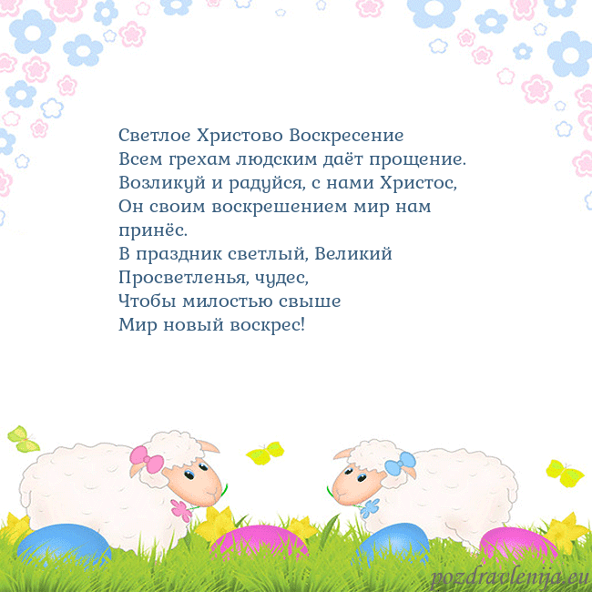 Velykos-7 Светлое Христово Воскресение
Всем грехам людским д Velykos-7