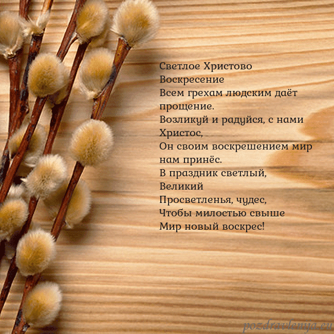 Velykos-15 Светлое Христово Воскресение
Всем грехам людским д Velykos-15