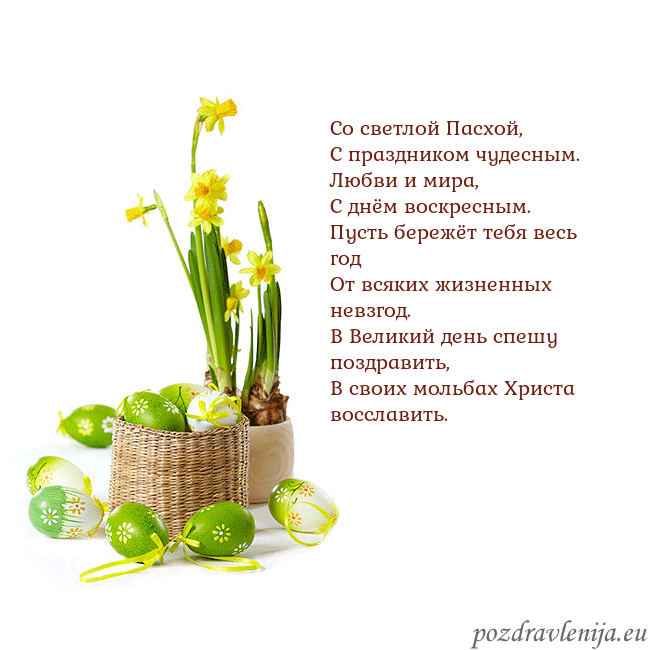 Velykos 2 Со светлой Пасхой,
С праздником чудесным.
Любви и Velykos 2