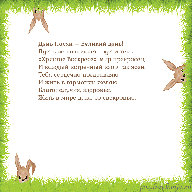 Velykos-10 День Пасхи – Великий день!
Пусть не возникнет грус Velykos-10