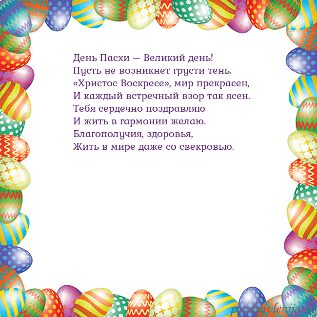 Velykos-11 День Пасхи – Великий день!
Пусть не возникнет грус Velykos-11