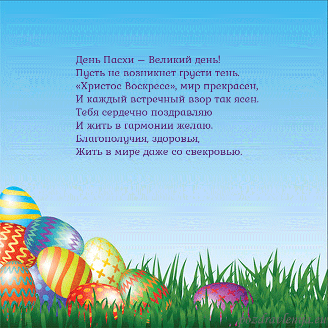 Velykos-12 День Пасхи – Великий день!
Пусть не возникнет грус Velykos-12