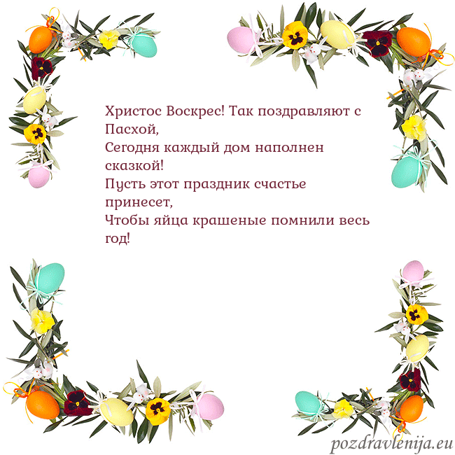 Velykos-13 Христос Воскрес! Так поздравляют с Пасхой,
Сегодня Velykos-13