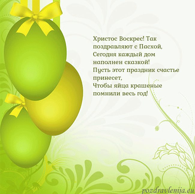 Velykos-14 Христос Воскрес! Так поздравляют с Пасхой,
Сегодня Velykos-14