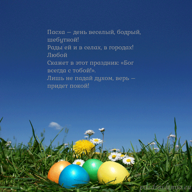 Velykos-5 Пасха – день веселый, бодрый, шебутной!
Рады ей и Velykos-5