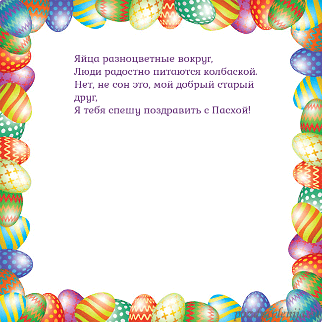 Velykos-11 Яйца разноцветные вокруг,
Люди радостно питаются к Velykos-11