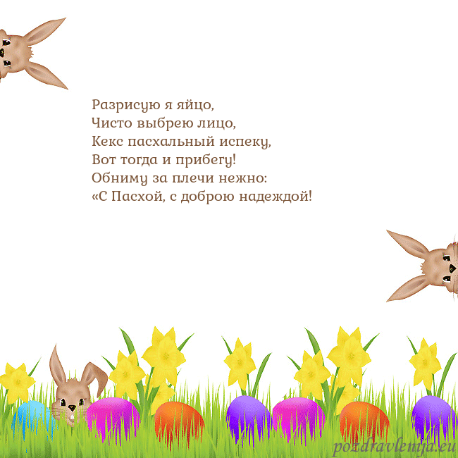 Velykos-9 Разрисую я яйцо,
Чисто выбрею лицо,
Кекс пасхальны Velykos-9