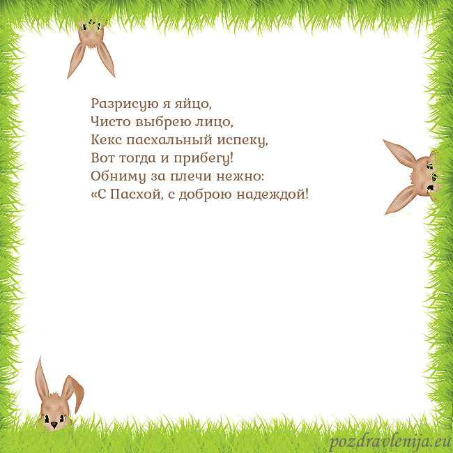Velykos-10 Разрисую я яйцо,
Чисто выбрею лицо,
Кекс пасхальны Velykos-10