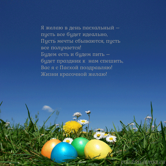 Velykos-5 Я желаю в день пасхальный – пусть все будет идеаль Velykos-5