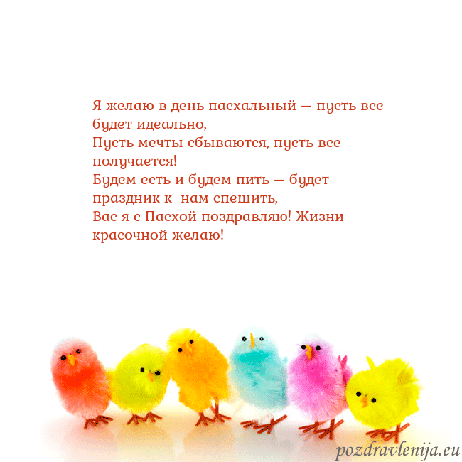Velykos-8 Я желаю в день пасхальный – пусть все будет идеаль Velykos-8