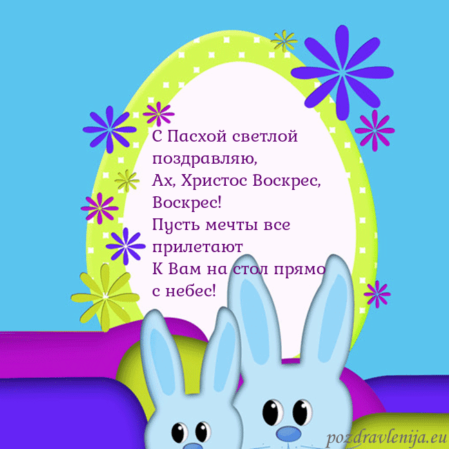 Velykos-3 С Пасхой светлой поздравляю,
Ах, Христос Воскрес, Velykos-3