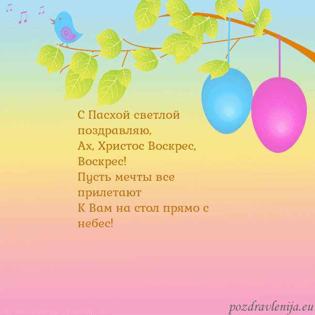 Velykos-4 С Пасхой светлой поздравляю,
Ах, Христос Воскрес, Velykos-4