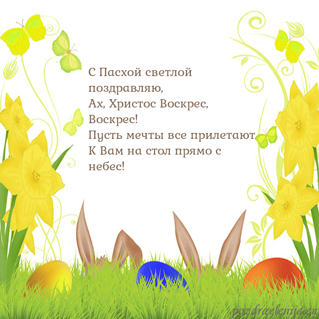 Velykos-6 С Пасхой светлой поздравляю,
Ах, Христос Воскрес, Velykos-6