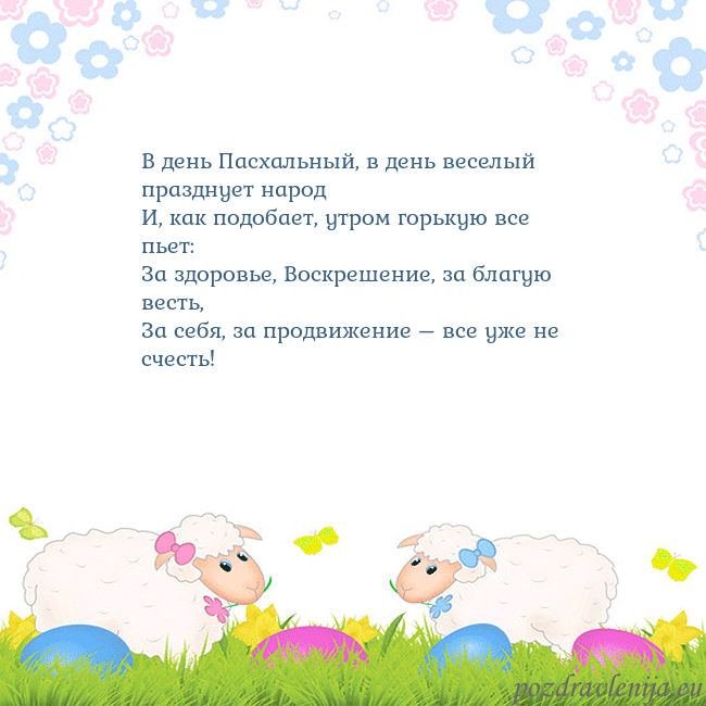 Velykos-7 В день Пасхальный, в день веселый празднует народ
Velykos-7