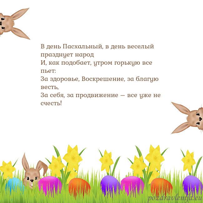 Velykos-9 В день Пасхальный, в день веселый празднует народ
Velykos-9