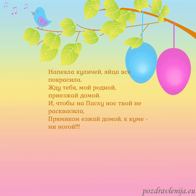 Velykos-4 Напекла куличей, яйца все покрасила.
Жду тебя, мой Velykos-4
