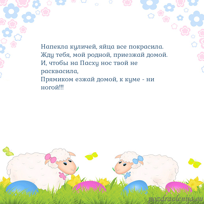 Velykos-7 Напекла куличей, яйца все покрасила.
Жду тебя, мой Velykos-7