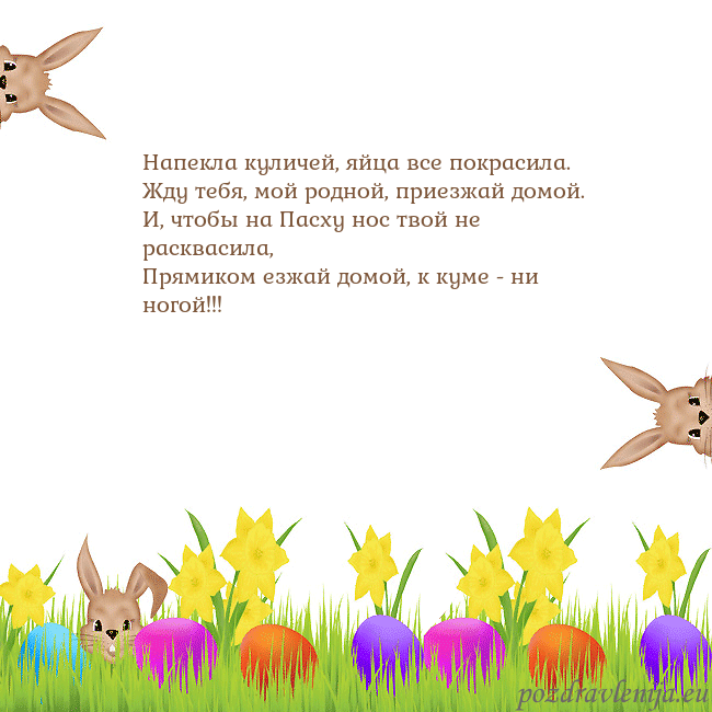 Velykos-9 Напекла куличей, яйца все покрасила.
Жду тебя, мой Velykos-9